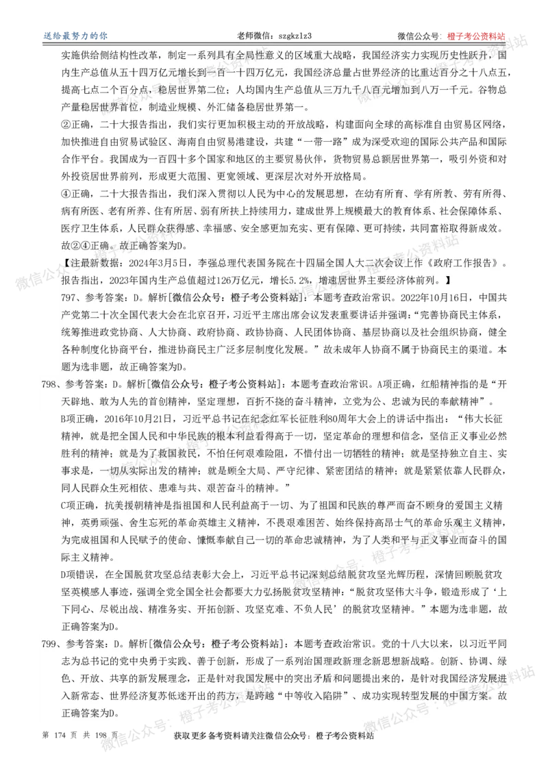 政治理论通关狂刷900宝典-解析册_2026考公资料_（49）政治理论合集_政治理论合集_政治理论政治理论通关狂刷900宝典