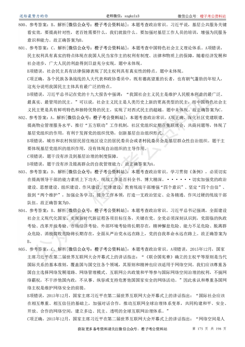 政治理论通关狂刷900宝典-解析册_2026考公资料_（49）政治理论合集_政治理论合集_政治理论政治理论通关狂刷900宝典