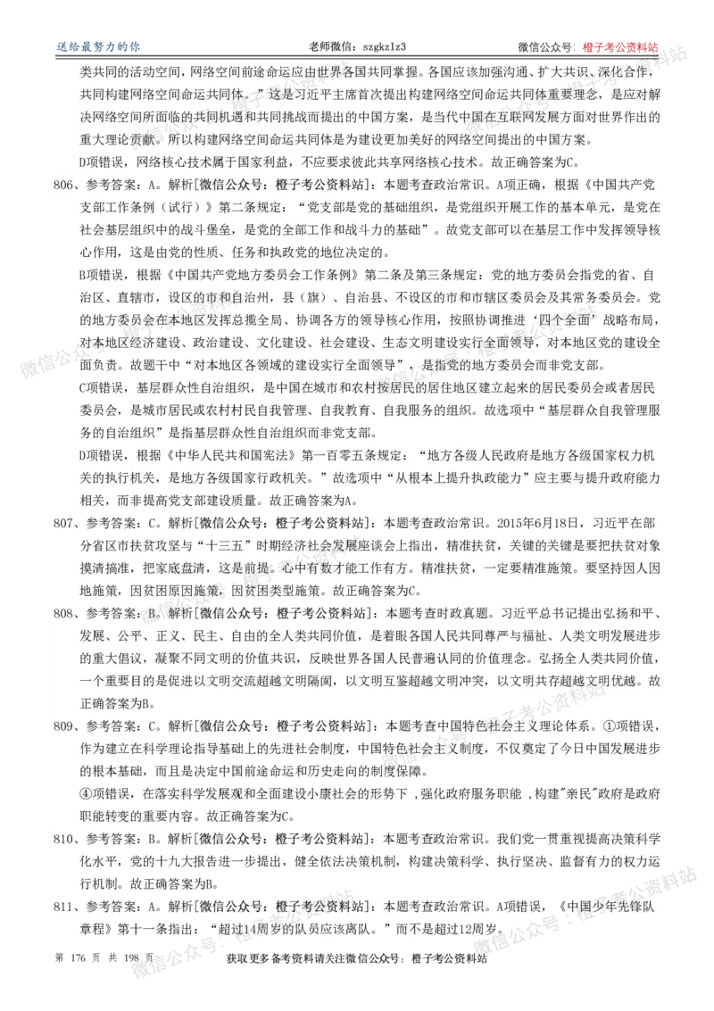 政治理论通关狂刷900宝典-解析册_2026考公资料_（49）政治理论合集_政治理论合集_政治理论政治理论通关狂刷900宝典