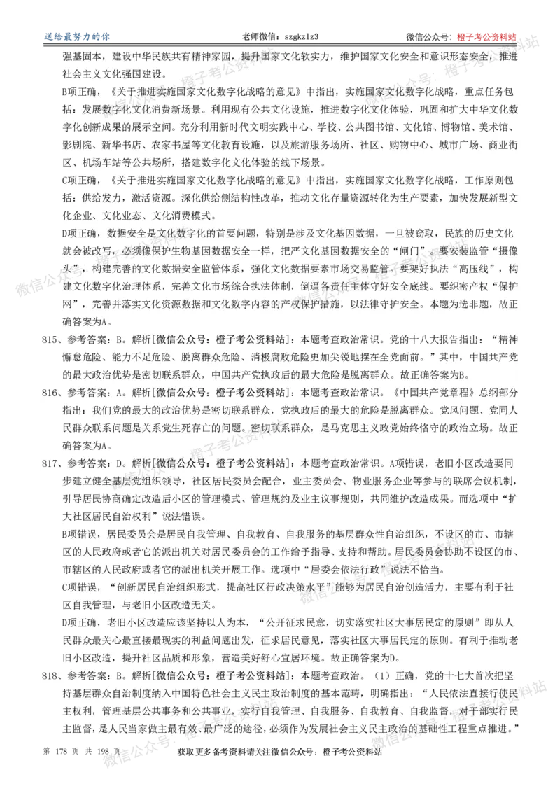 政治理论通关狂刷900宝典-解析册_2026考公资料_（49）政治理论合集_政治理论合集_政治理论政治理论通关狂刷900宝典