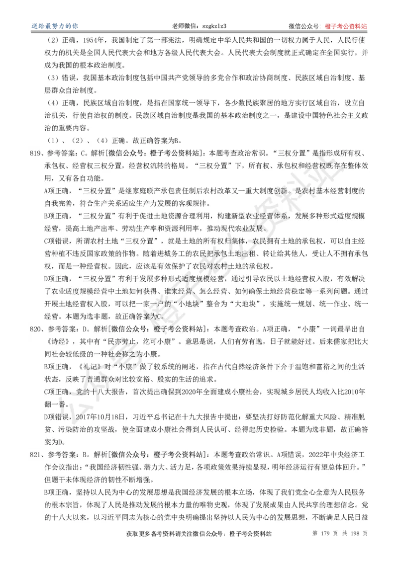 政治理论通关狂刷900宝典-解析册_2026考公资料_（49）政治理论合集_政治理论合集_政治理论政治理论通关狂刷900宝典