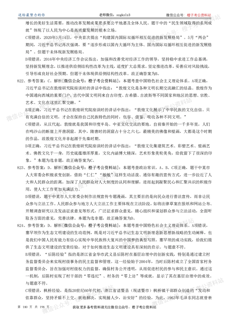 政治理论通关狂刷900宝典-解析册_2026考公资料_（49）政治理论合集_政治理论合集_政治理论政治理论通关狂刷900宝典