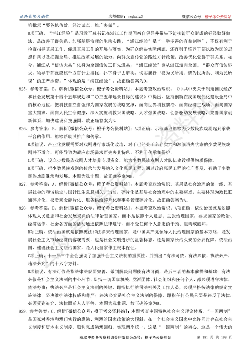 政治理论通关狂刷900宝典-解析册_2026考公资料_（49）政治理论合集_政治理论合集_政治理论政治理论通关狂刷900宝典