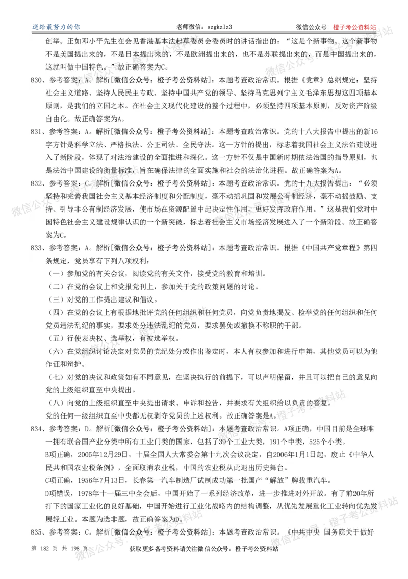 政治理论通关狂刷900宝典-解析册_2026考公资料_（49）政治理论合集_政治理论合集_政治理论政治理论通关狂刷900宝典