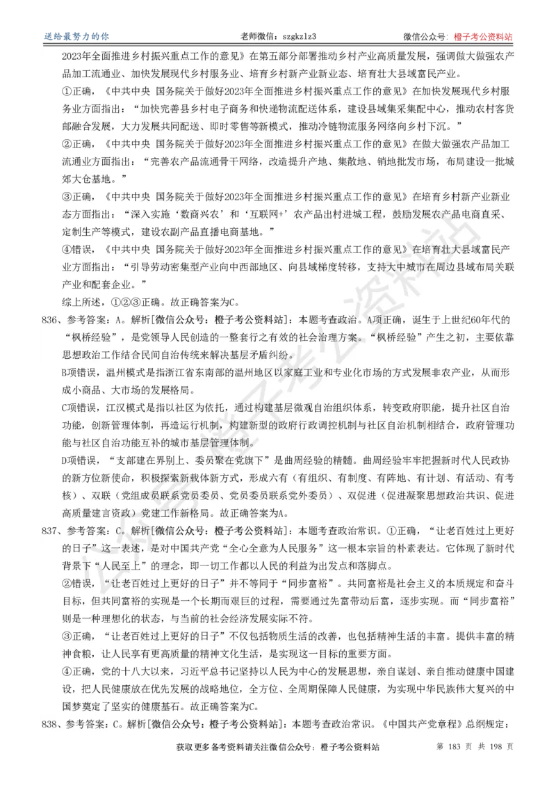 政治理论通关狂刷900宝典-解析册_2026考公资料_（49）政治理论合集_政治理论合集_政治理论政治理论通关狂刷900宝典