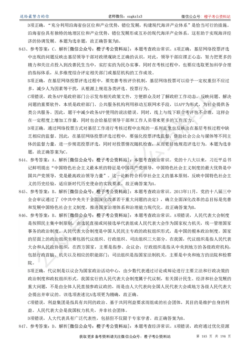 政治理论通关狂刷900宝典-解析册_2026考公资料_（49）政治理论合集_政治理论合集_政治理论政治理论通关狂刷900宝典