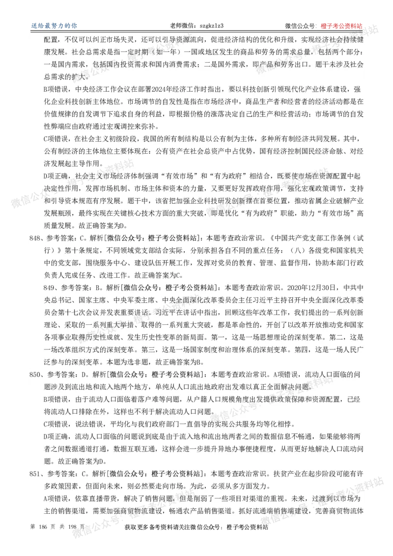 政治理论通关狂刷900宝典-解析册_2026考公资料_（49）政治理论合集_政治理论合集_政治理论政治理论通关狂刷900宝典