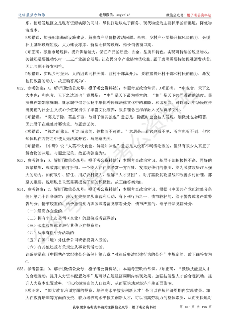 政治理论通关狂刷900宝典-解析册_2026考公资料_（49）政治理论合集_政治理论合集_政治理论政治理论通关狂刷900宝典