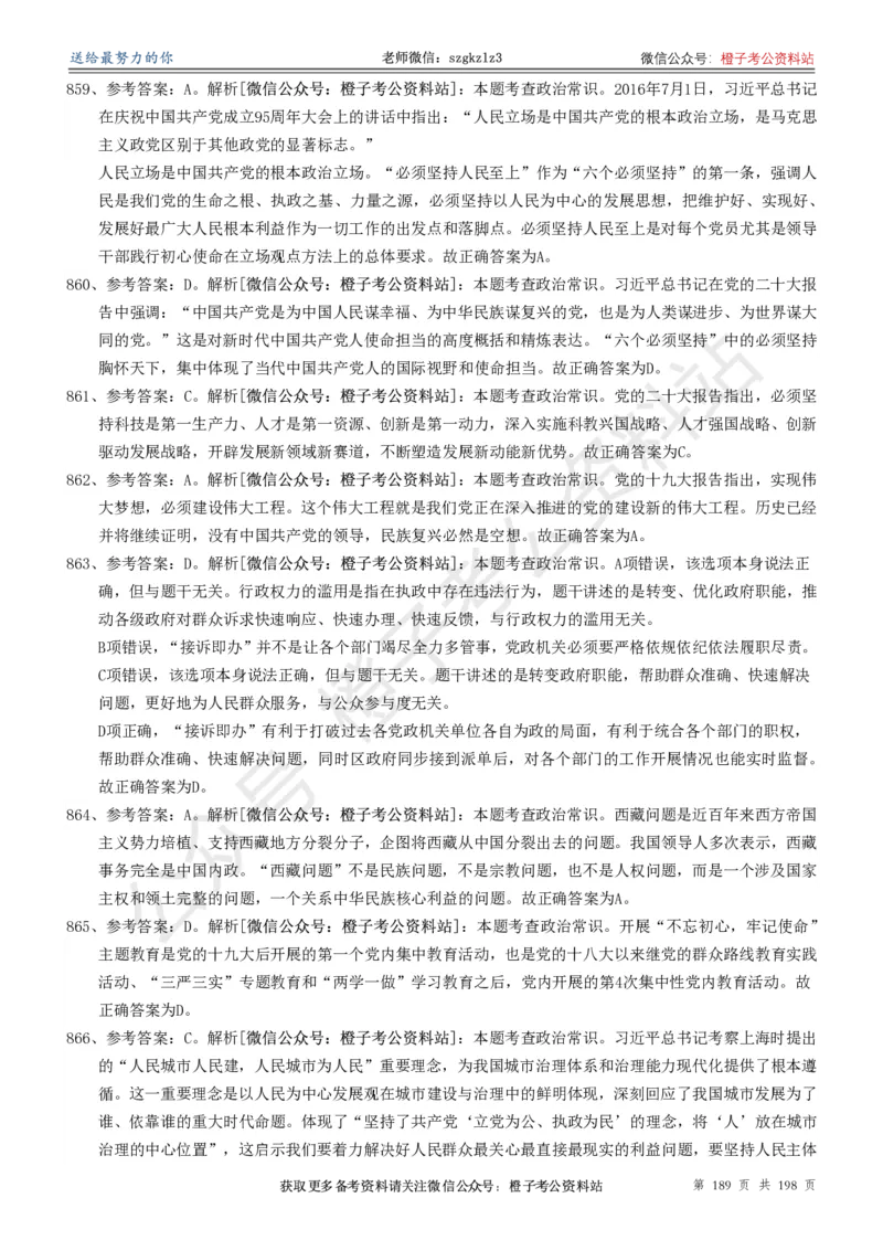 政治理论通关狂刷900宝典-解析册_2026考公资料_（49）政治理论合集_政治理论合集_政治理论政治理论通关狂刷900宝典