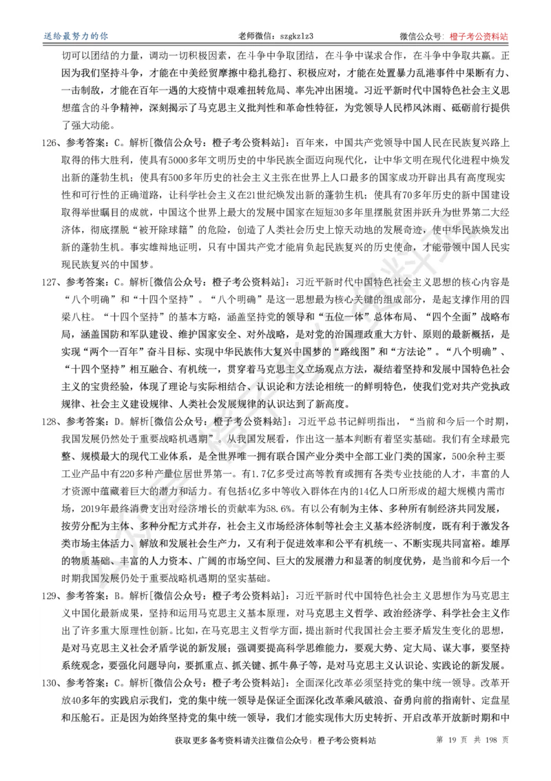 政治理论通关狂刷900宝典-解析册_2026考公资料_（49）政治理论合集_政治理论合集_政治理论政治理论通关狂刷900宝典