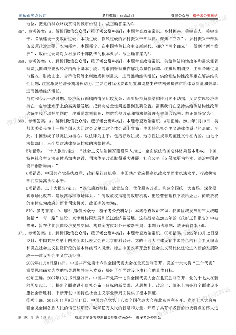 政治理论通关狂刷900宝典-解析册_2026考公资料_（49）政治理论合集_政治理论合集_政治理论政治理论通关狂刷900宝典