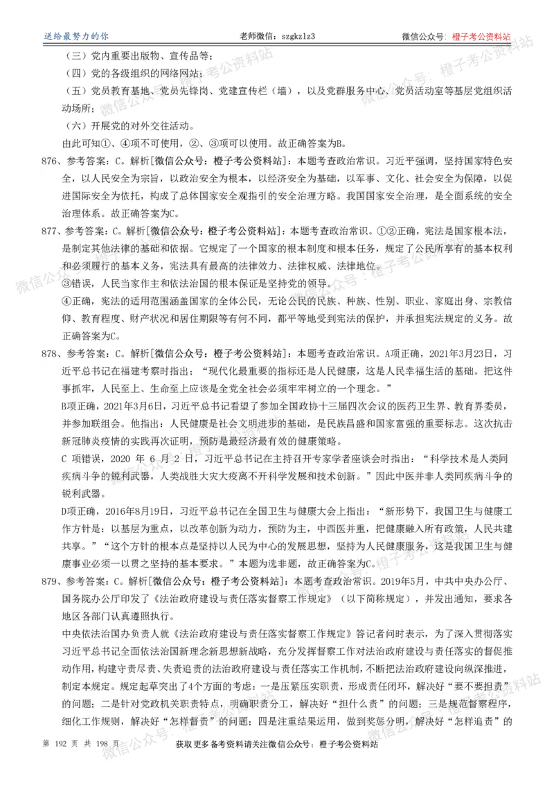 政治理论通关狂刷900宝典-解析册_2026考公资料_（49）政治理论合集_政治理论合集_政治理论政治理论通关狂刷900宝典