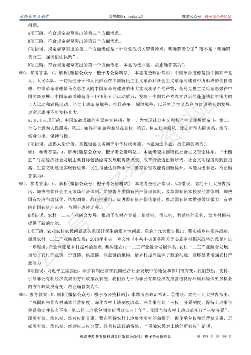 政治理论通关狂刷900宝典-解析册_2026考公资料_（49）政治理论合集_政治理论合集_政治理论政治理论通关狂刷900宝典