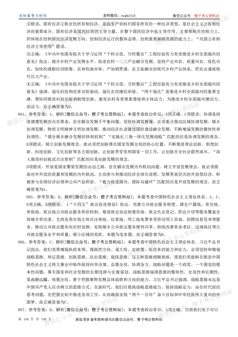 政治理论通关狂刷900宝典-解析册_2026考公资料_（49）政治理论合集_政治理论合集_政治理论政治理论通关狂刷900宝典