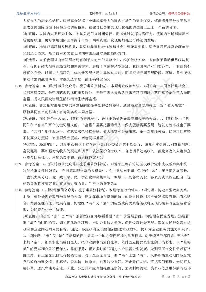 政治理论通关狂刷900宝典-解析册_2026考公资料_（49）政治理论合集_政治理论合集_政治理论政治理论通关狂刷900宝典