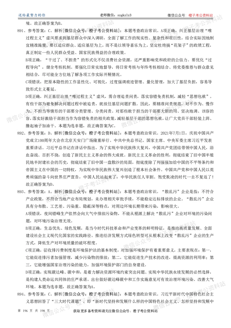 政治理论通关狂刷900宝典-解析册_2026考公资料_（49）政治理论合集_政治理论合集_政治理论政治理论通关狂刷900宝典