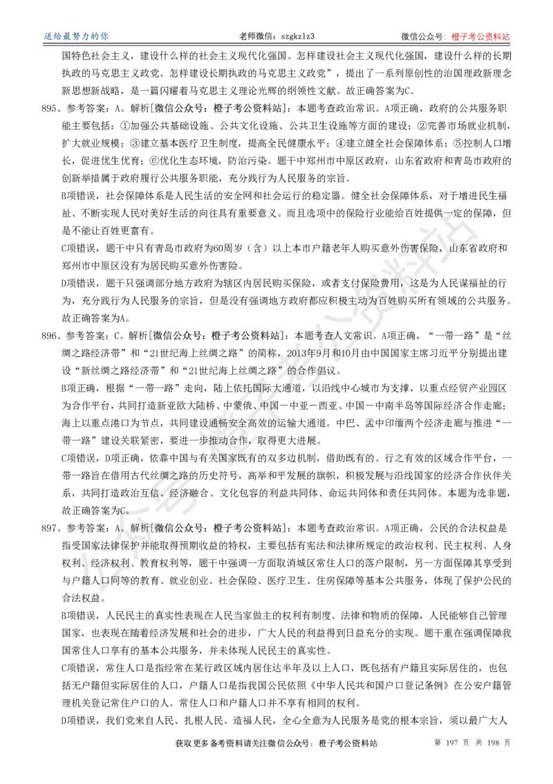 政治理论通关狂刷900宝典-解析册_2026考公资料_（49）政治理论合集_政治理论合集_政治理论政治理论通关狂刷900宝典