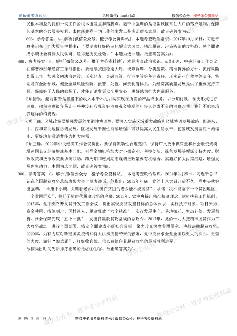 政治理论通关狂刷900宝典-解析册_2026考公资料_（49）政治理论合集_政治理论合集_政治理论政治理论通关狂刷900宝典