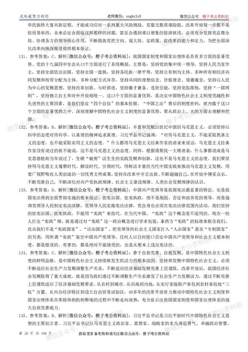 政治理论通关狂刷900宝典-解析册_2026考公资料_（49）政治理论合集_政治理论合集_政治理论政治理论通关狂刷900宝典