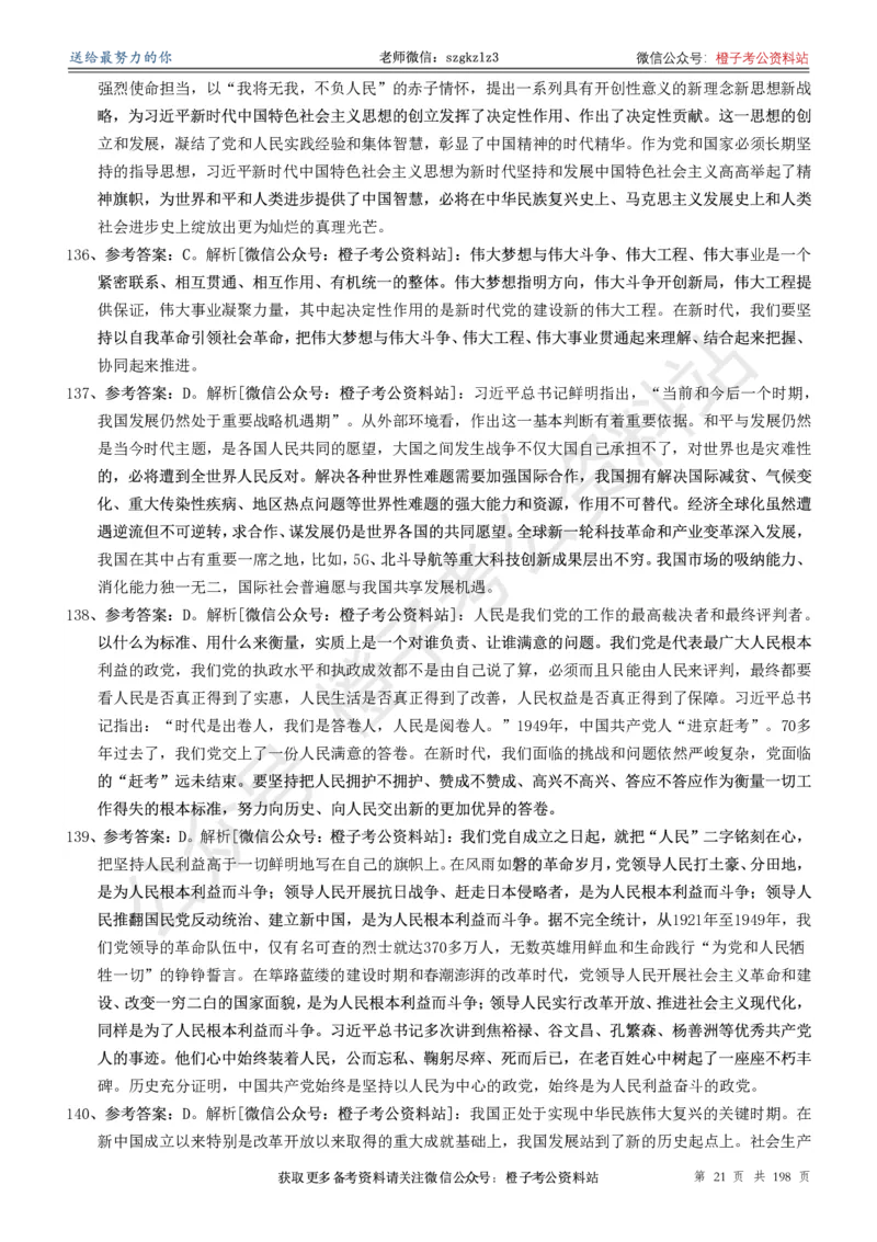 政治理论通关狂刷900宝典-解析册_2026考公资料_（49）政治理论合集_政治理论合集_政治理论政治理论通关狂刷900宝典