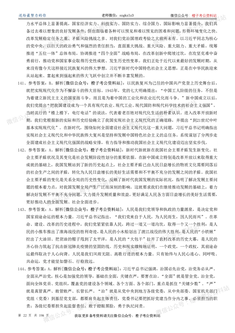 政治理论通关狂刷900宝典-解析册_2026考公资料_（49）政治理论合集_政治理论合集_政治理论政治理论通关狂刷900宝典