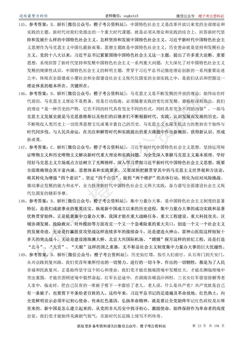 政治理论通关狂刷900宝典-解析册_2026考公资料_（49）政治理论合集_政治理论合集_政治理论政治理论通关狂刷900宝典