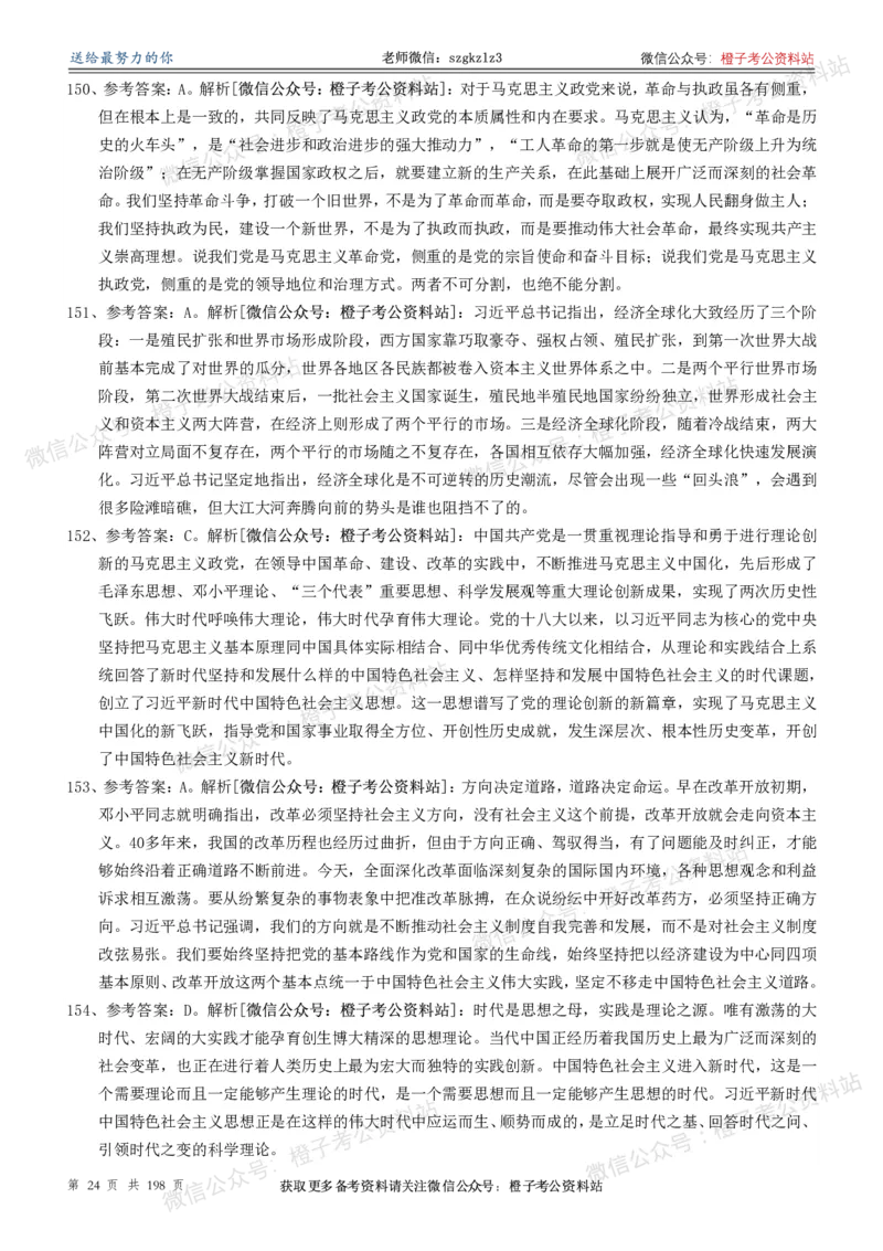 政治理论通关狂刷900宝典-解析册_2026考公资料_（49）政治理论合集_政治理论合集_政治理论政治理论通关狂刷900宝典