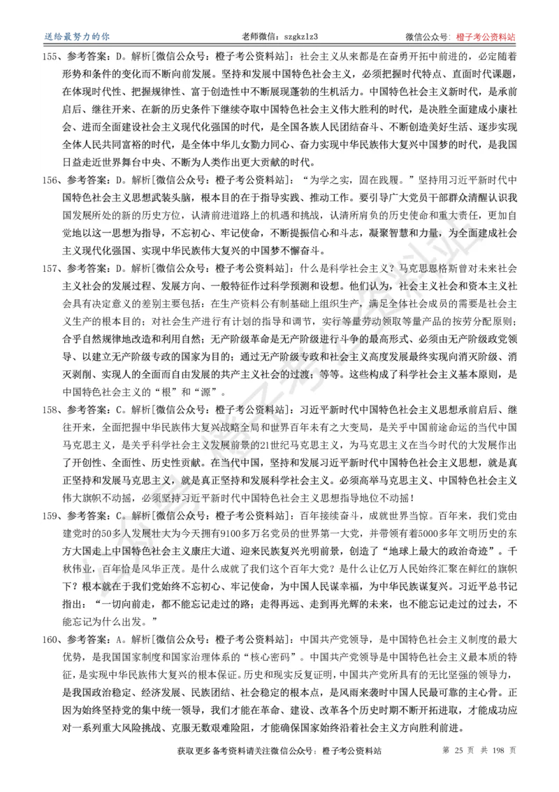 政治理论通关狂刷900宝典-解析册_2026考公资料_（49）政治理论合集_政治理论合集_政治理论政治理论通关狂刷900宝典