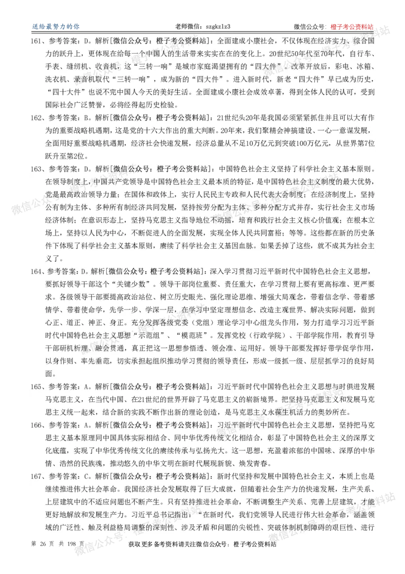 政治理论通关狂刷900宝典-解析册_2026考公资料_（49）政治理论合集_政治理论合集_政治理论政治理论通关狂刷900宝典