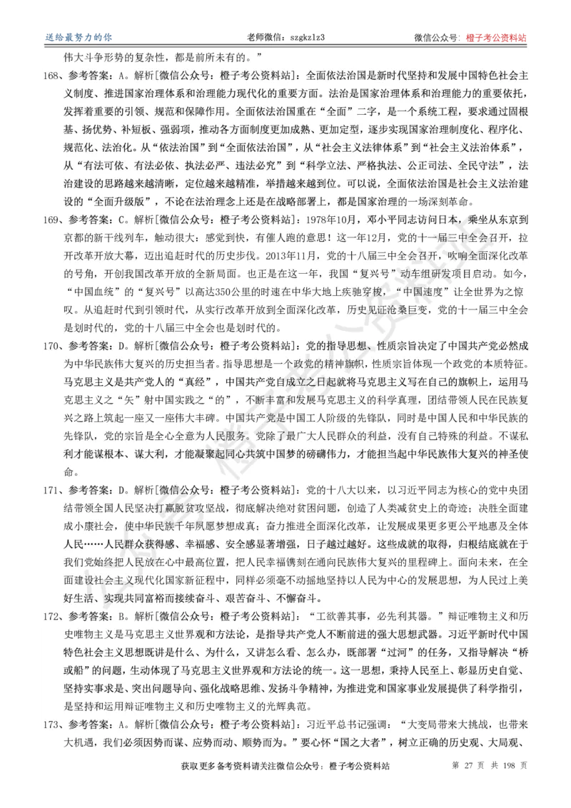 政治理论通关狂刷900宝典-解析册_2026考公资料_（49）政治理论合集_政治理论合集_政治理论政治理论通关狂刷900宝典