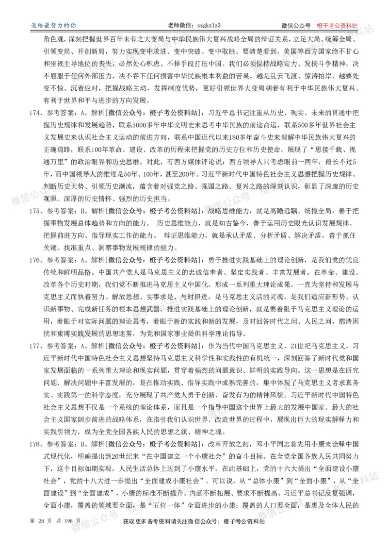 政治理论通关狂刷900宝典-解析册_2026考公资料_（49）政治理论合集_政治理论合集_政治理论政治理论通关狂刷900宝典