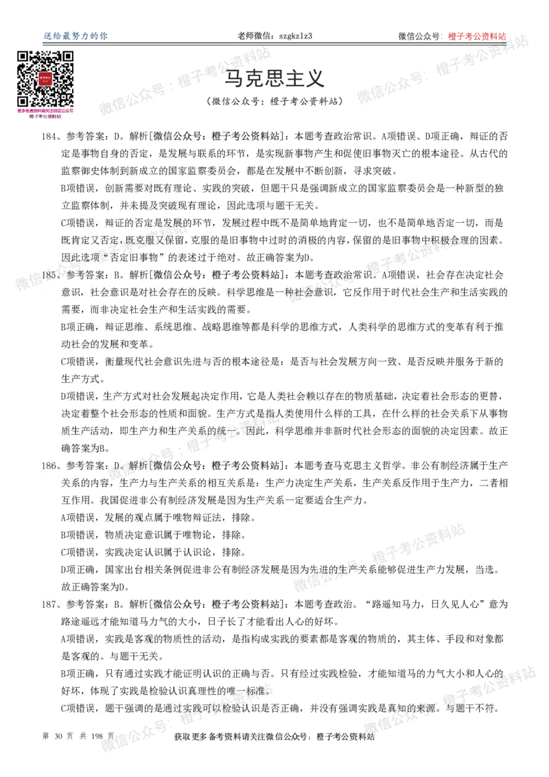 政治理论通关狂刷900宝典-解析册_2026考公资料_（49）政治理论合集_政治理论合集_政治理论政治理论通关狂刷900宝典