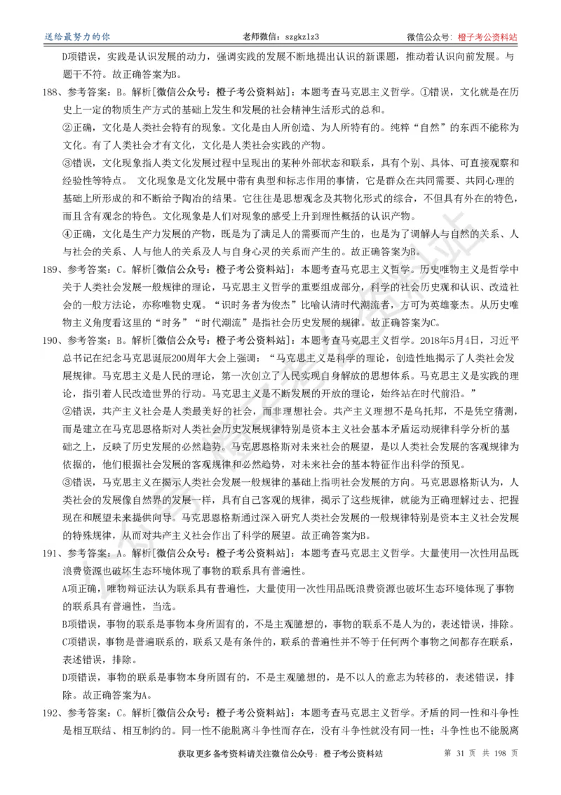 政治理论通关狂刷900宝典-解析册_2026考公资料_（49）政治理论合集_政治理论合集_政治理论政治理论通关狂刷900宝典