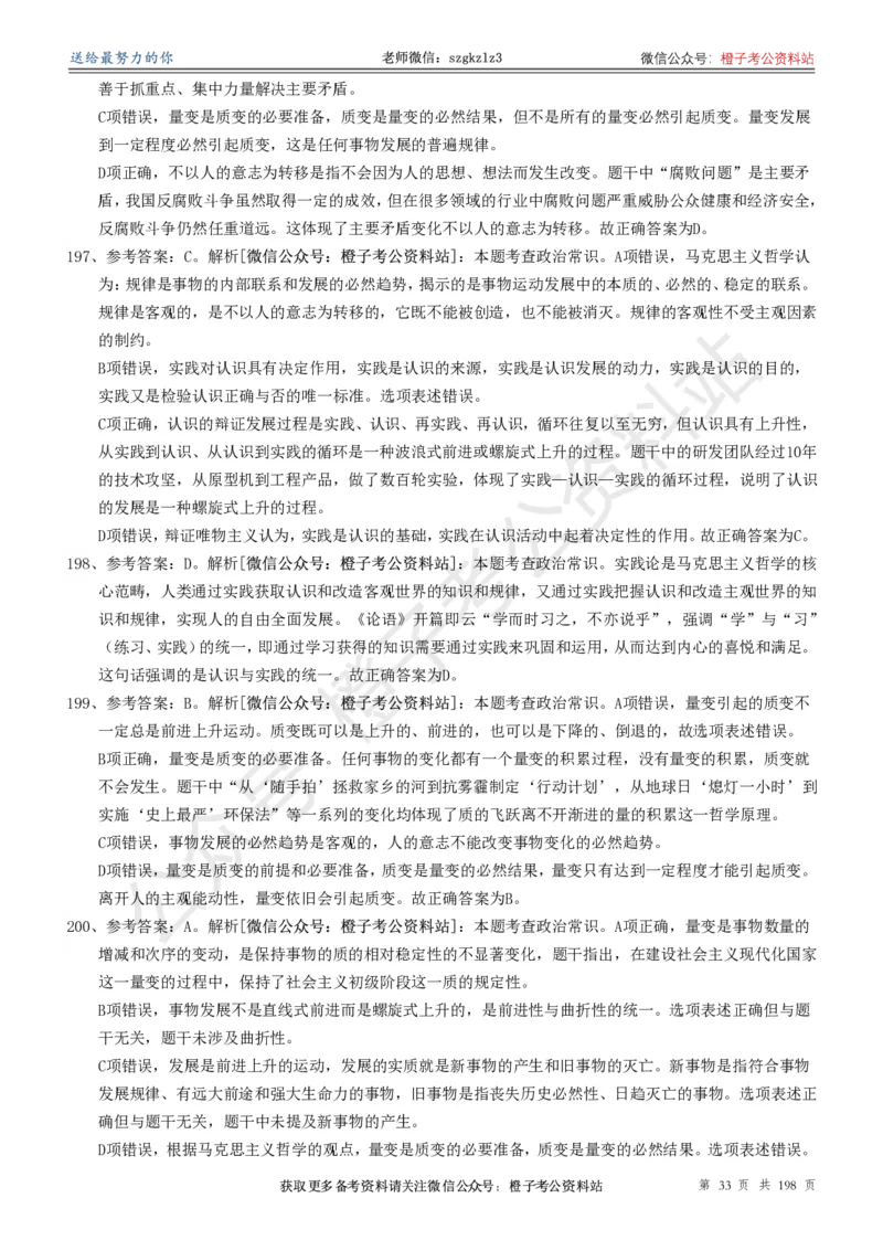 政治理论通关狂刷900宝典-解析册_2026考公资料_（49）政治理论合集_政治理论合集_政治理论政治理论通关狂刷900宝典