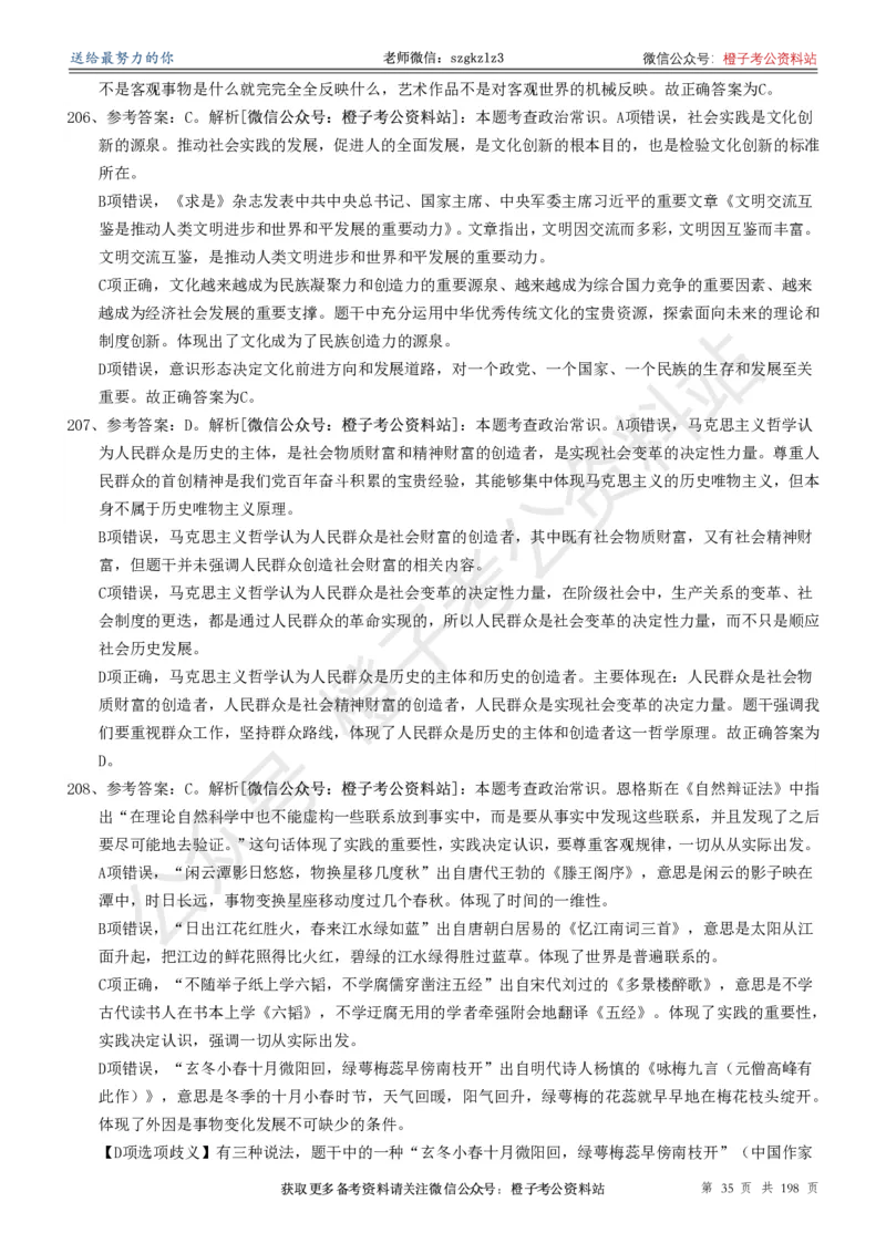 政治理论通关狂刷900宝典-解析册_2026考公资料_（49）政治理论合集_政治理论合集_政治理论政治理论通关狂刷900宝典