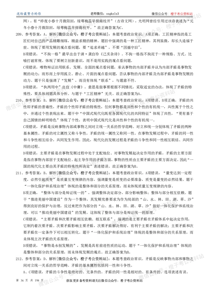 政治理论通关狂刷900宝典-解析册_2026考公资料_（49）政治理论合集_政治理论合集_政治理论政治理论通关狂刷900宝典