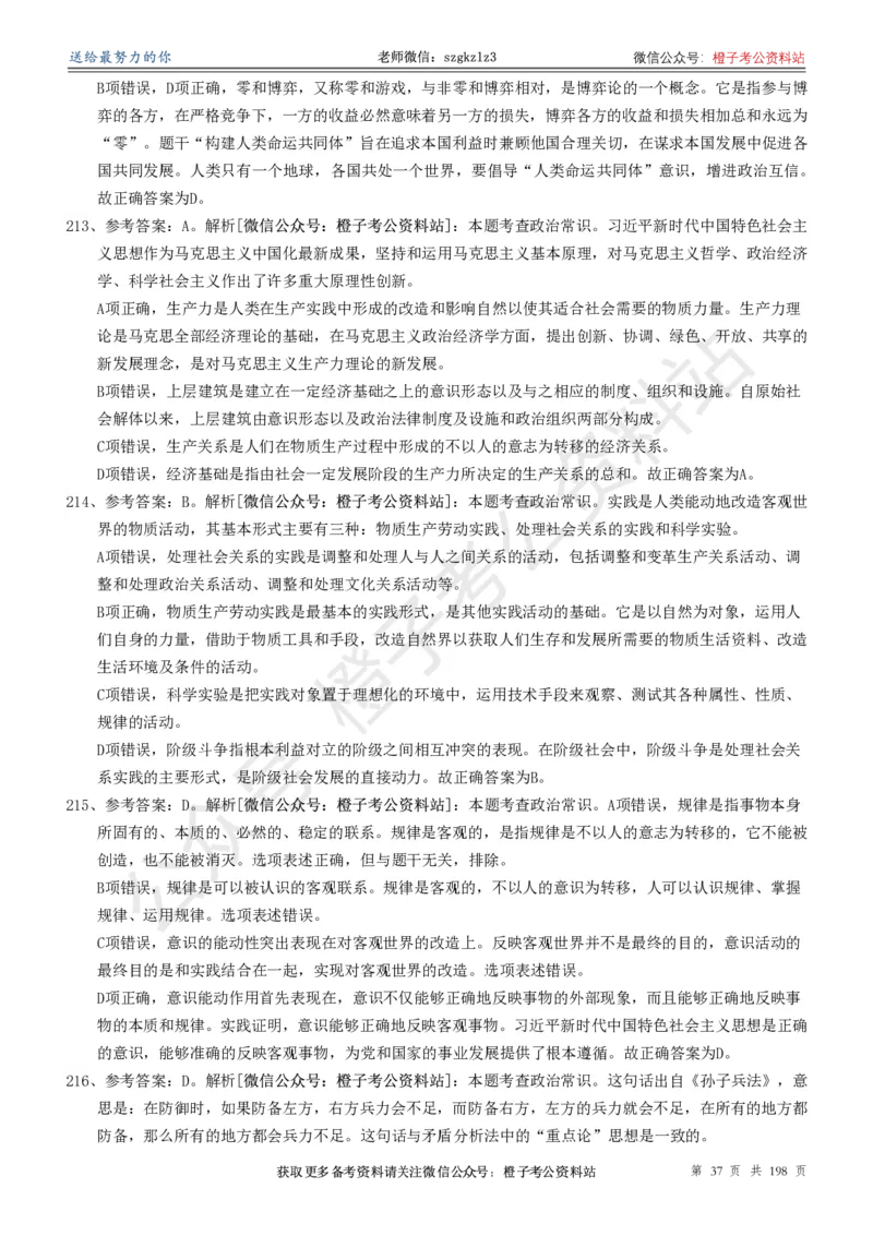 政治理论通关狂刷900宝典-解析册_2026考公资料_（49）政治理论合集_政治理论合集_政治理论政治理论通关狂刷900宝典
