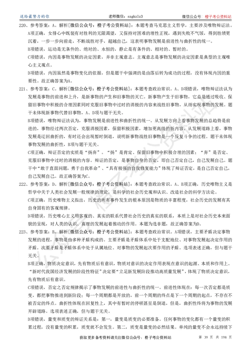 政治理论通关狂刷900宝典-解析册_2026考公资料_（49）政治理论合集_政治理论合集_政治理论政治理论通关狂刷900宝典