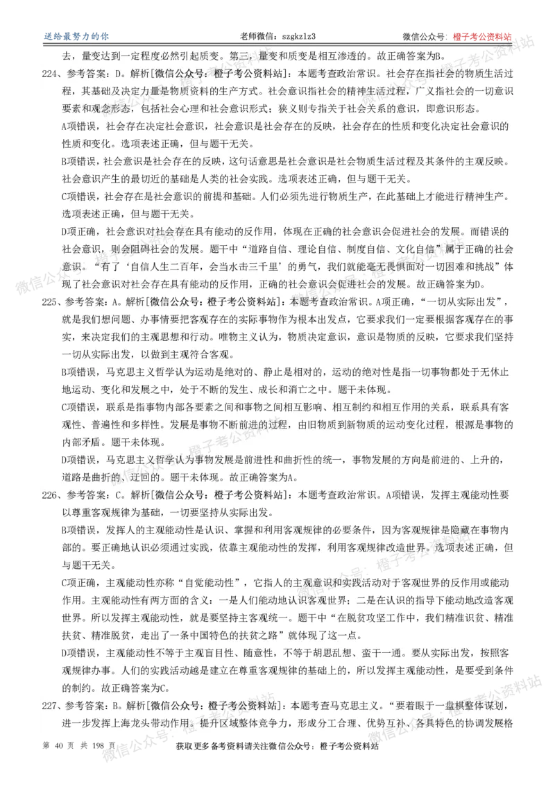 政治理论通关狂刷900宝典-解析册_2026考公资料_（49）政治理论合集_政治理论合集_政治理论政治理论通关狂刷900宝典