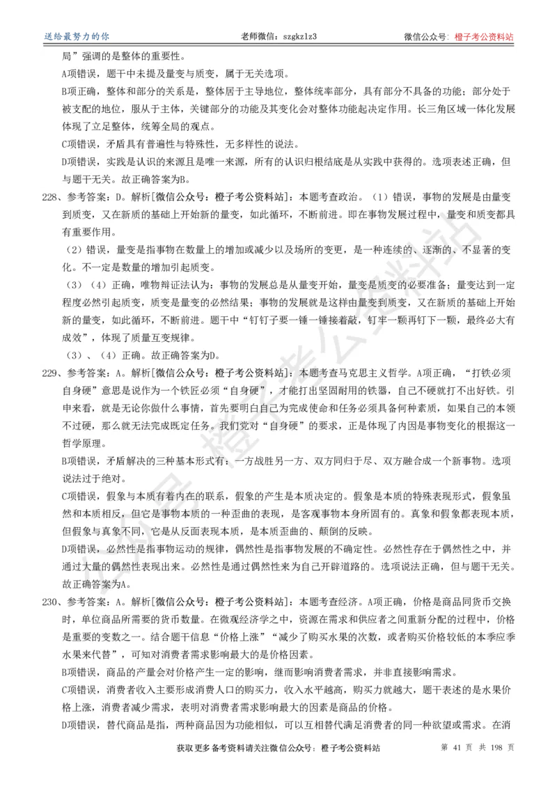 政治理论通关狂刷900宝典-解析册_2026考公资料_（49）政治理论合集_政治理论合集_政治理论政治理论通关狂刷900宝典