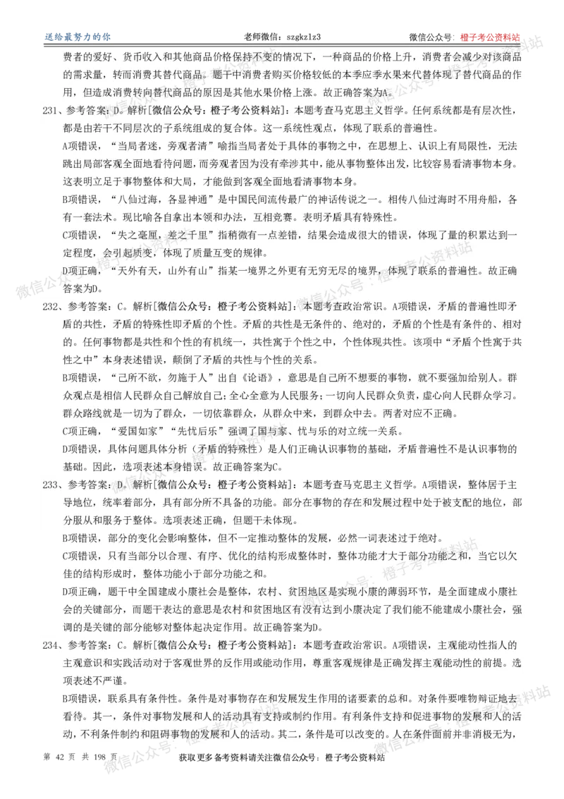 政治理论通关狂刷900宝典-解析册_2026考公资料_（49）政治理论合集_政治理论合集_政治理论政治理论通关狂刷900宝典