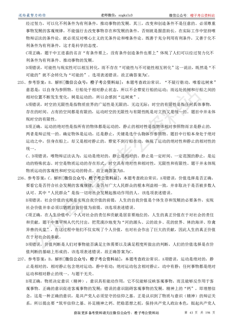 政治理论通关狂刷900宝典-解析册_2026考公资料_（49）政治理论合集_政治理论合集_政治理论政治理论通关狂刷900宝典