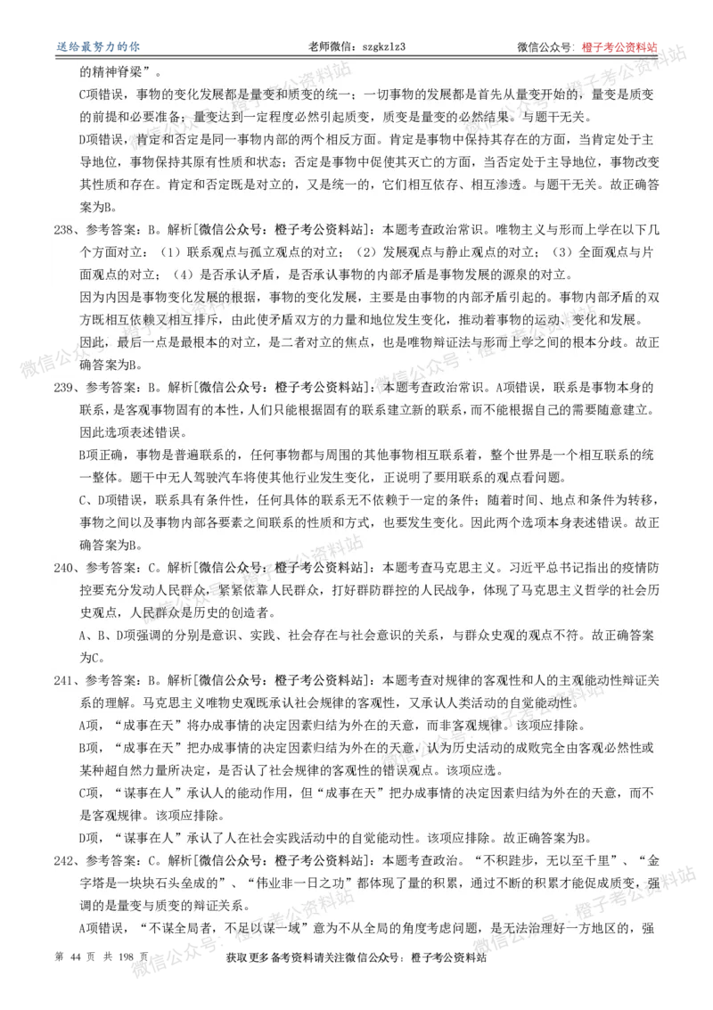 政治理论通关狂刷900宝典-解析册_2026考公资料_（49）政治理论合集_政治理论合集_政治理论政治理论通关狂刷900宝典