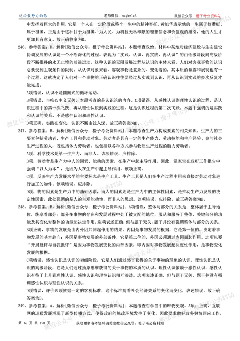 政治理论通关狂刷900宝典-解析册_2026考公资料_（49）政治理论合集_政治理论合集_政治理论政治理论通关狂刷900宝典