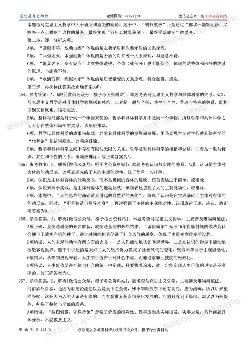 政治理论通关狂刷900宝典-解析册_2026考公资料_（49）政治理论合集_政治理论合集_政治理论政治理论通关狂刷900宝典