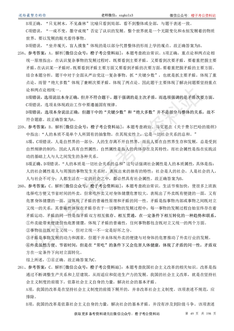政治理论通关狂刷900宝典-解析册_2026考公资料_（49）政治理论合集_政治理论合集_政治理论政治理论通关狂刷900宝典