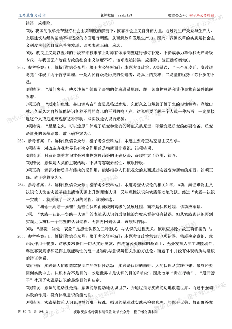 政治理论通关狂刷900宝典-解析册_2026考公资料_（49）政治理论合集_政治理论合集_政治理论政治理论通关狂刷900宝典