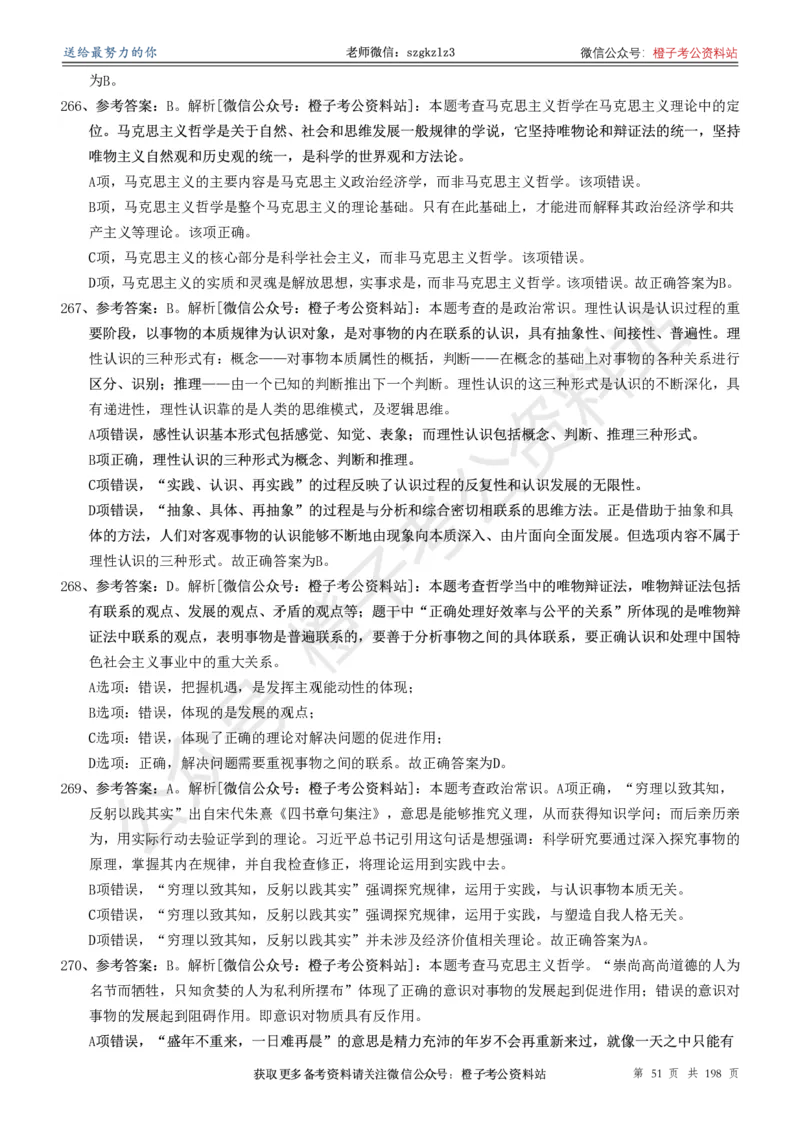 政治理论通关狂刷900宝典-解析册_2026考公资料_（49）政治理论合集_政治理论合集_政治理论政治理论通关狂刷900宝典