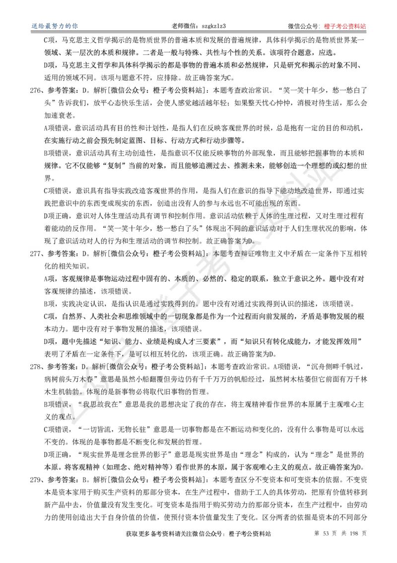 政治理论通关狂刷900宝典-解析册_2026考公资料_（49）政治理论合集_政治理论合集_政治理论政治理论通关狂刷900宝典