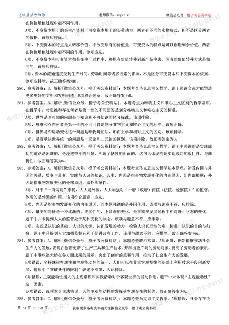 政治理论通关狂刷900宝典-解析册_2026考公资料_（49）政治理论合集_政治理论合集_政治理论政治理论通关狂刷900宝典